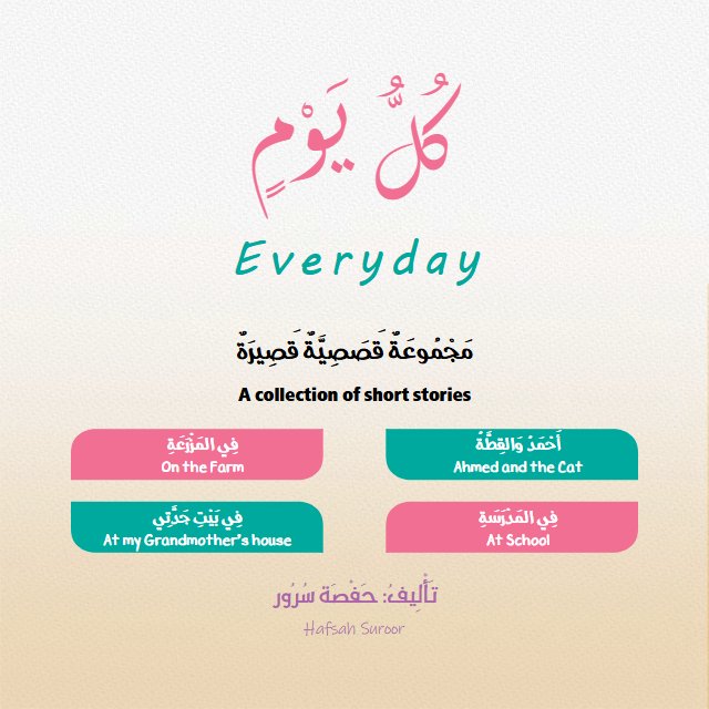 كل يوم Every day