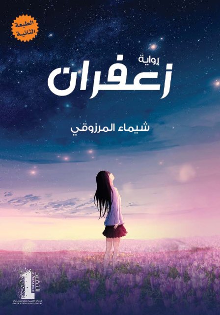 زعفران